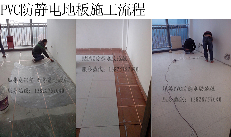 PVC防静电地板施工方案